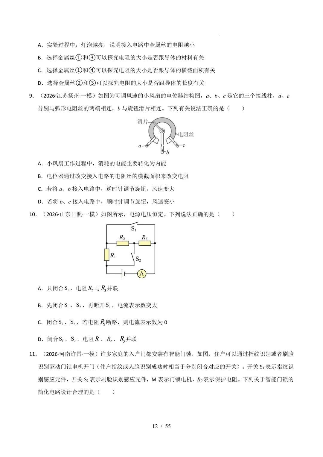中考考前20天初中物理攻略——倒计时8天(全辑PDF电子档+答案)-第12张图片-四季读书网