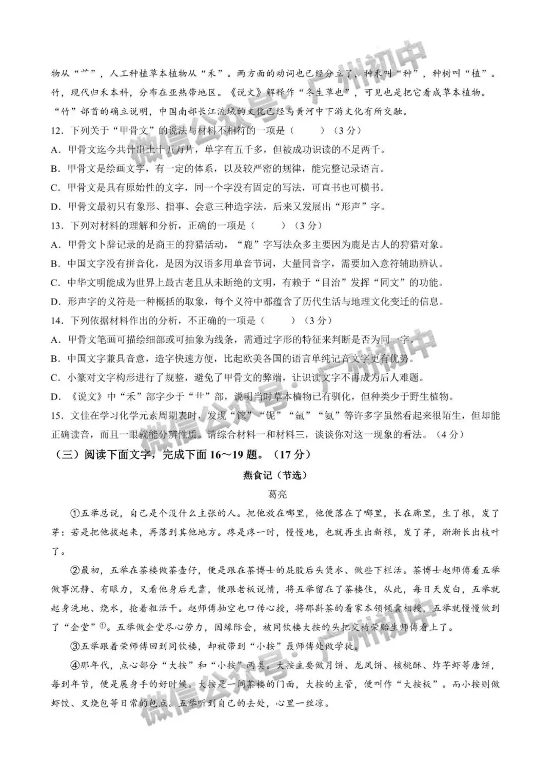 2026年黄埔、从化区中考二模语文、数学、英语试题及部分参考答案出炉!(附电子版下载)-第8张图片-四季读书网 2026年黄埔、从化区中考二模语文、数学、英语试题及部分参考答案出炉!(附电子版下载)-第8张图片-四季读书网