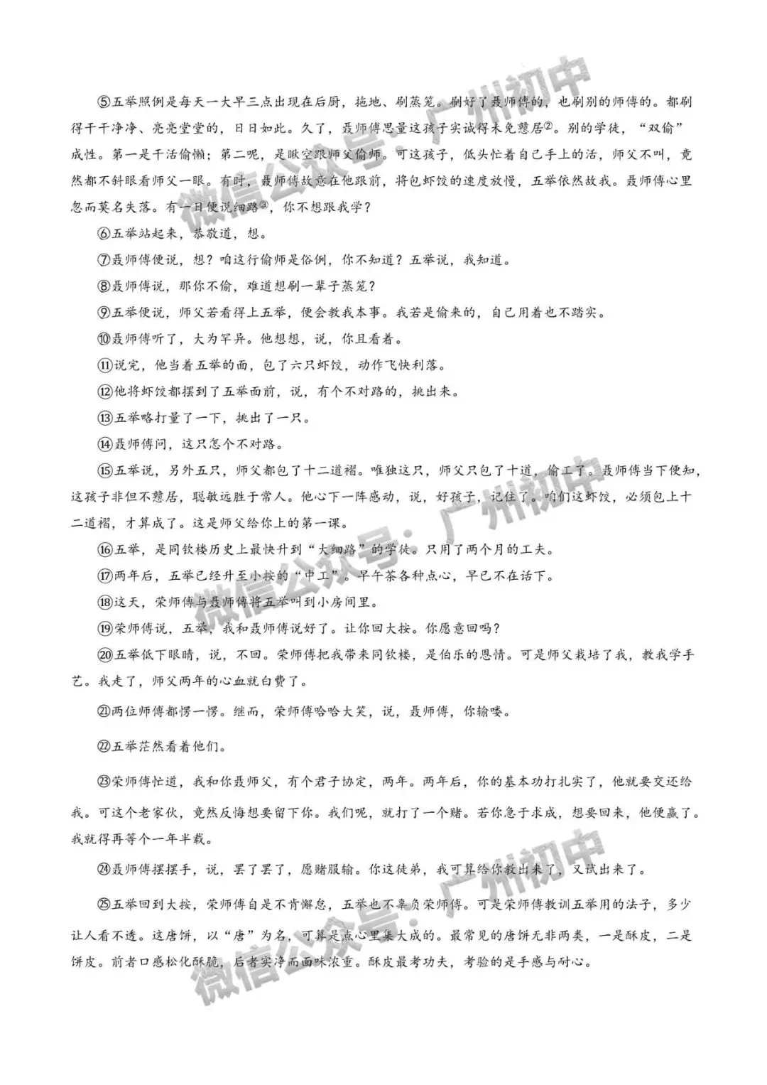 2026年黄埔、从化区中考二模语文、数学、英语试题及部分参考答案出炉!(附电子版下载)-第9张图片-四季读书网 2026年黄埔、从化区中考二模语文、数学、英语试题及部分参考答案出炉!(附电子版下载)-第9张图片-四季读书网