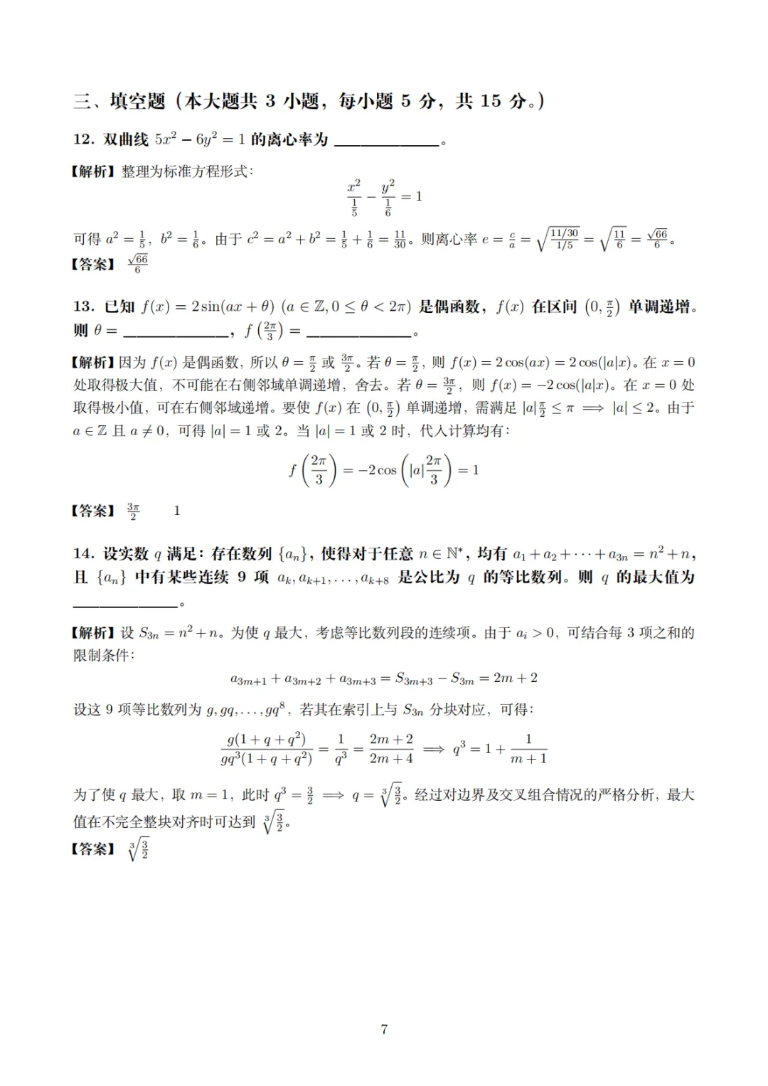 2026年高考数学试卷(全国一卷)真题及官方评析-第13张图片-四季读书网 2026年高考数学试卷(全国一卷)真题及官方评析-第13张图片-四季读书网