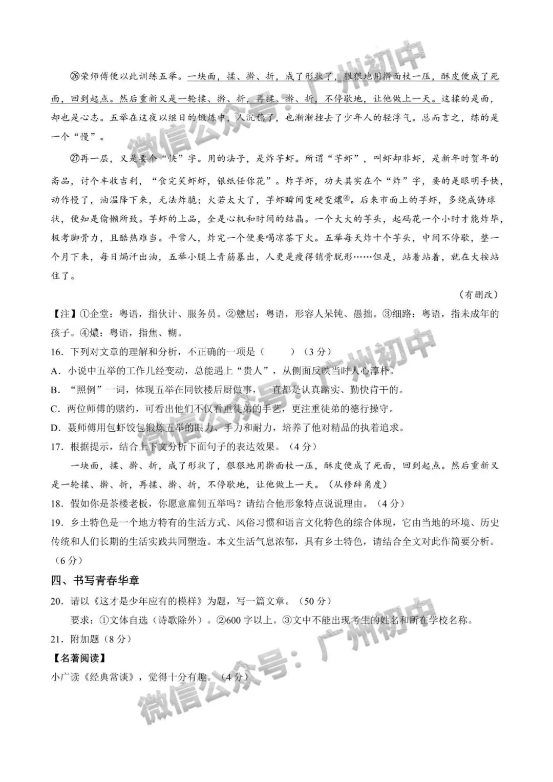 2026年黄埔、从化区中考二模语文、数学、英语试题及部分参考答案出炉!(附电子版下载)-第10张图片-四季读书网 2026年黄埔、从化区中考二模语文、数学、英语试题及部分参考答案出炉!(附电子版下载)-第10张图片-四季读书网