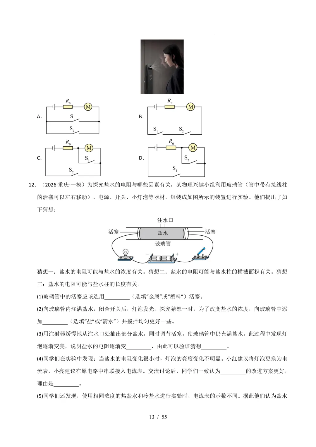 中考考前20天初中物理攻略——倒计时8天(全辑PDF电子档+答案)-第13张图片-四季读书网