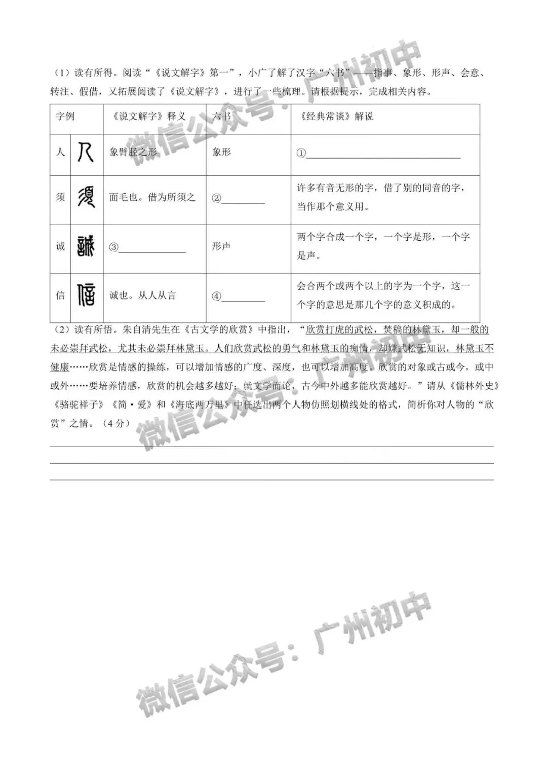 2026年黄埔、从化区中考二模语文、数学、英语试题及部分参考答案出炉!(附电子版下载)-第11张图片-四季读书网 2026年黄埔、从化区中考二模语文、数学、英语试题及部分参考答案出炉!(附电子版下载)-第11张图片-四季读书网