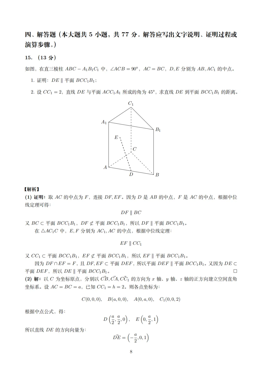 2026年高考数学试卷(全国一卷)真题及官方评析-第14张图片-四季读书网 2026年高考数学试卷(全国一卷)真题及官方评析-第14张图片-四季读书网