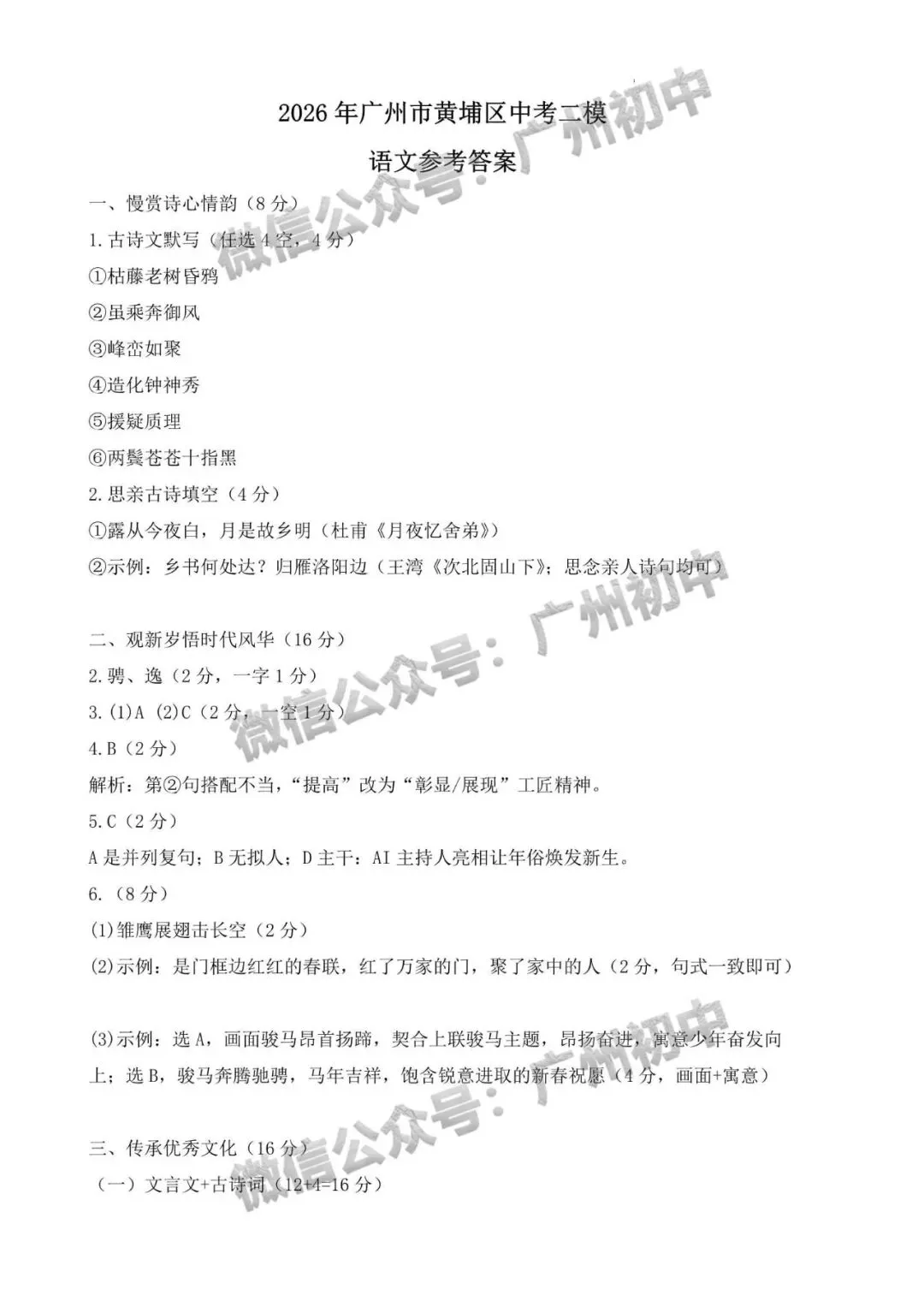 2026年黄埔、从化区中考二模语文、数学、英语试题及部分参考答案出炉!(附电子版下载)-第12张图片-四季读书网 2026年黄埔、从化区中考二模语文、数学、英语试题及部分参考答案出炉!(附电子版下载)-第12张图片-四季读书网