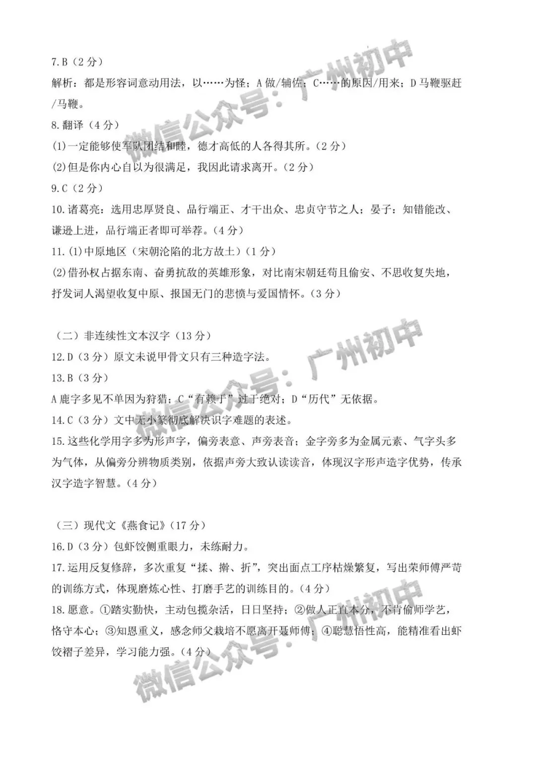 2026年黄埔、从化区中考二模语文、数学、英语试题及部分参考答案出炉!(附电子版下载)-第13张图片-四季读书网 2026年黄埔、从化区中考二模语文、数学、英语试题及部分参考答案出炉!(附电子版下载)-第13张图片-四季读书网