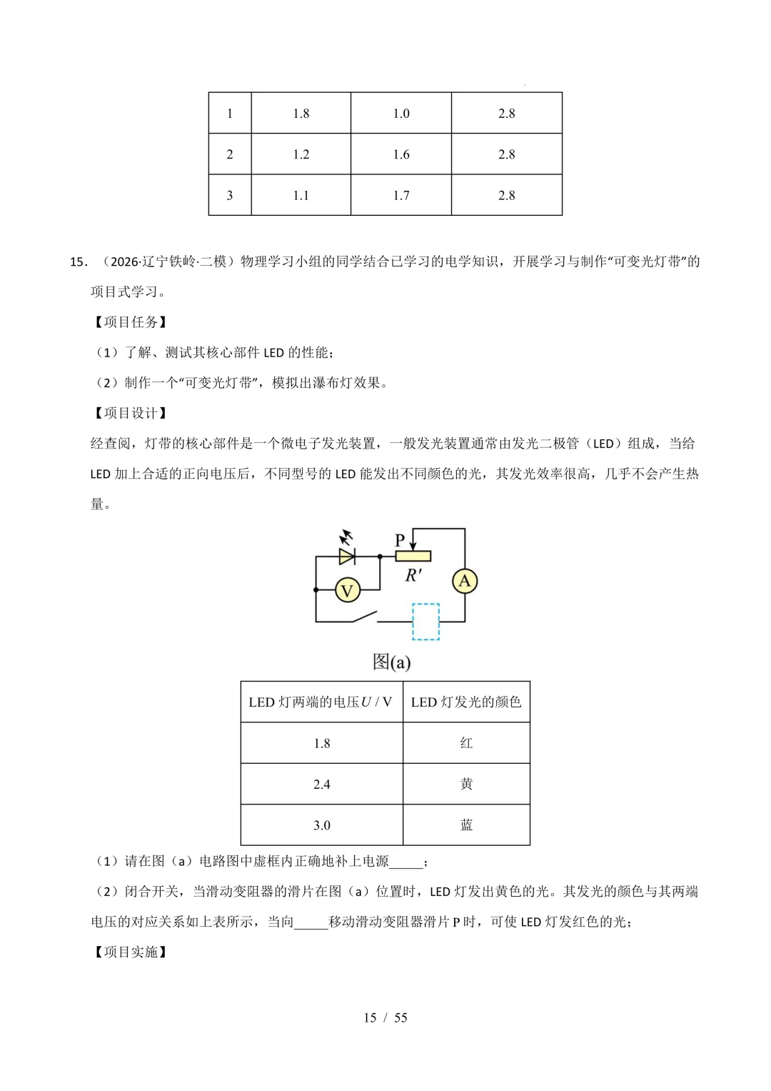 中考考前20天初中物理攻略——倒计时8天(全辑PDF电子档+答案)-第15张图片-四季读书网