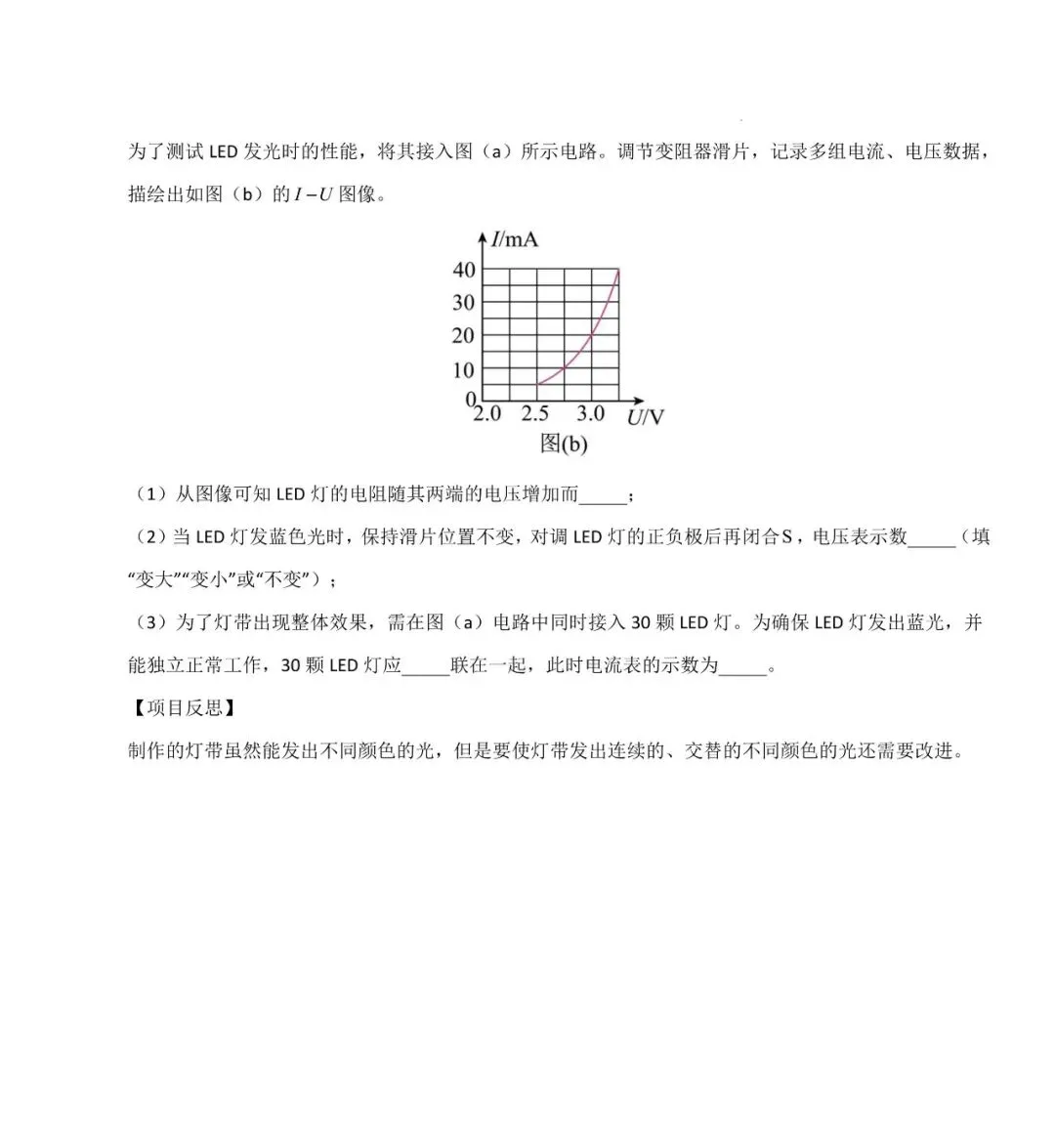 中考考前20天初中物理攻略——倒计时8天(全辑PDF电子档+答案)-第16张图片-四季读书网