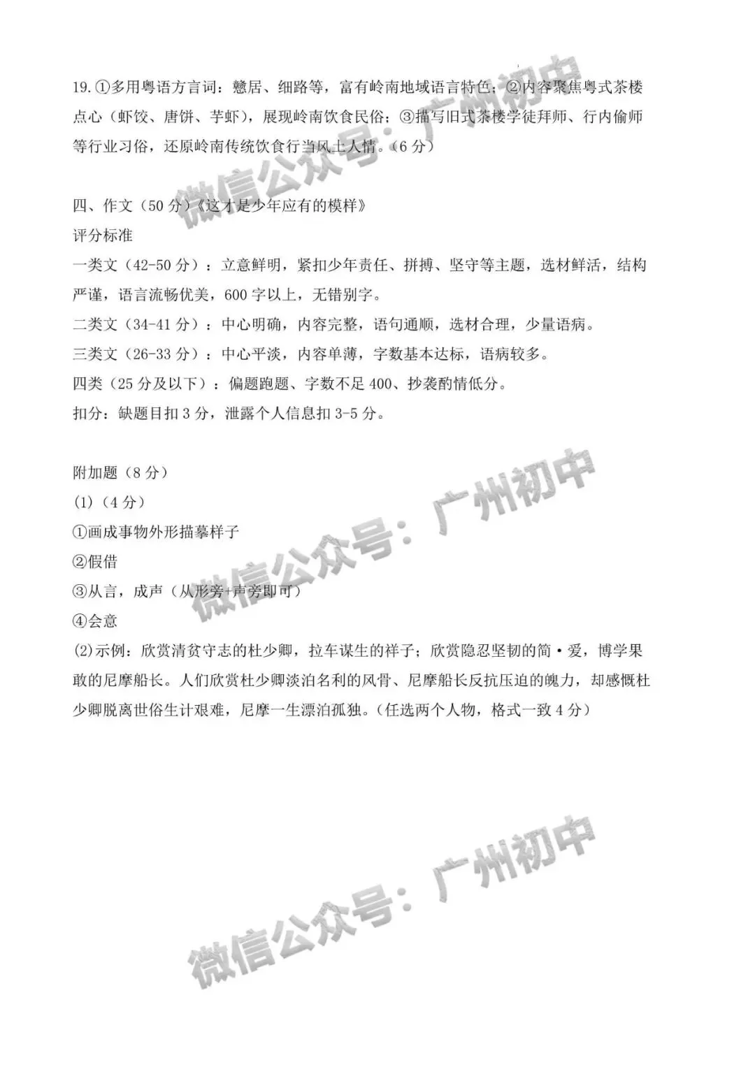 2026年黄埔、从化区中考二模语文、数学、英语试题及部分参考答案出炉!(附电子版下载)-第14张图片-四季读书网 2026年黄埔、从化区中考二模语文、数学、英语试题及部分参考答案出炉!(附电子版下载)-第14张图片-四季读书网