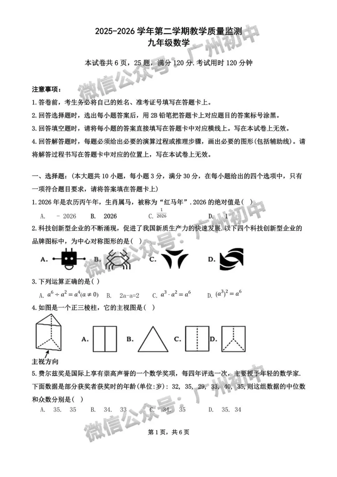 2026年黄埔、从化区中考二模语文、数学、英语试题及部分参考答案出炉!(附电子版下载)-第15张图片-四季读书网 2026年黄埔、从化区中考二模语文、数学、英语试题及部分参考答案出炉!(附电子版下载)-第15张图片-四季读书网