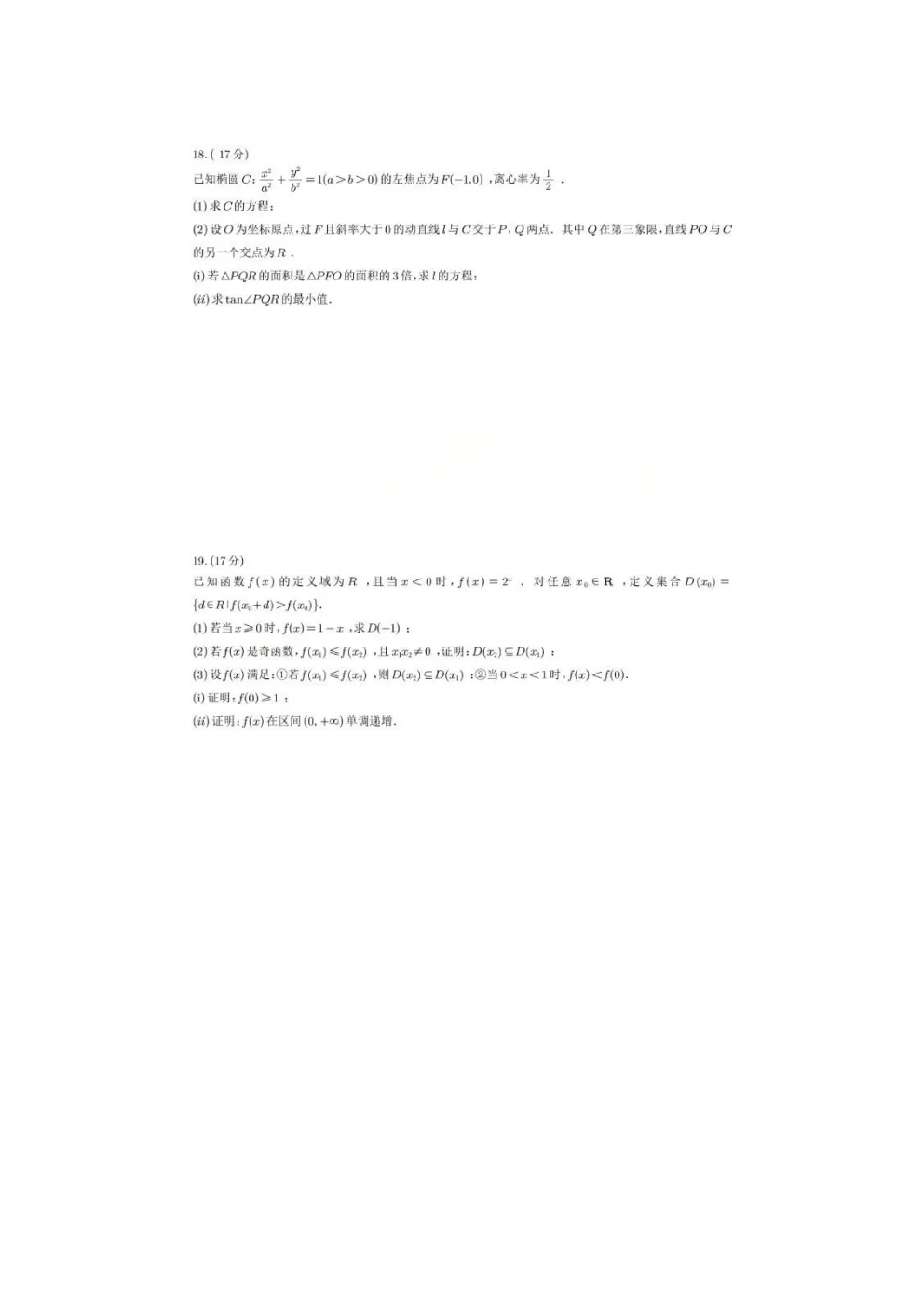2026高考数学高考真题(收集版)-第5张图片-四季读书网