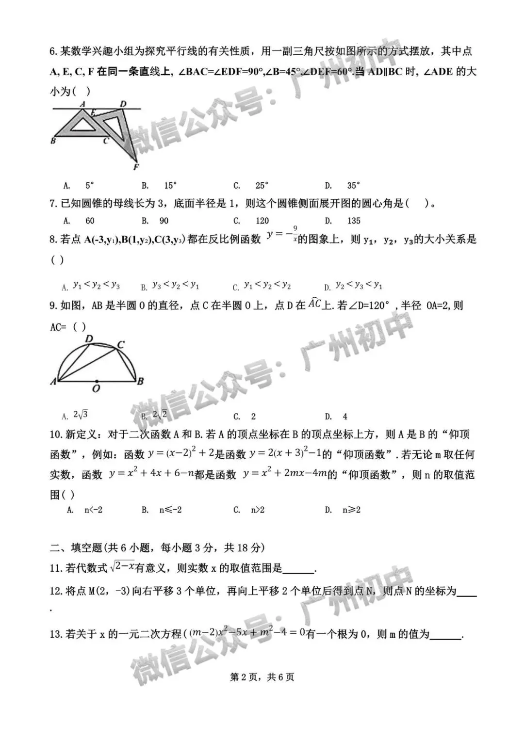 2026年黄埔、从化区中考二模语文、数学、英语试题及部分参考答案出炉!(附电子版下载)-第16张图片-四季读书网 2026年黄埔、从化区中考二模语文、数学、英语试题及部分参考答案出炉!(附电子版下载)-第16张图片-四季读书网