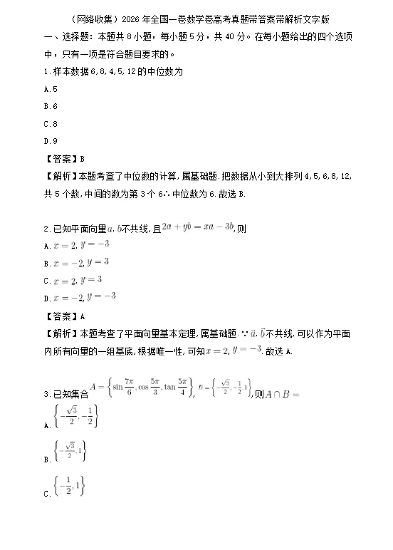 2026高考数学高考真题(收集版)-第6张图片-四季读书网