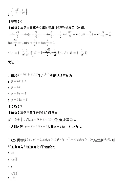 2026高考数学高考真题(收集版)-第7张图片-四季读书网