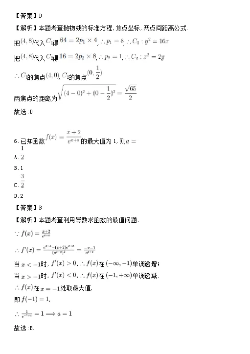 2026高考数学高考真题(收集版)-第8张图片-四季读书网