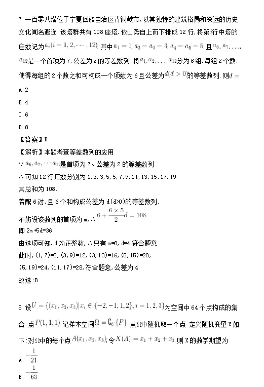 2026高考数学高考真题(收集版)-第9张图片-四季读书网