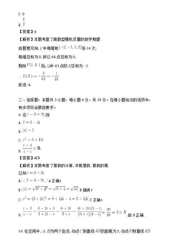 2026高考数学高考真题(收集版)-第10张图片-四季读书网