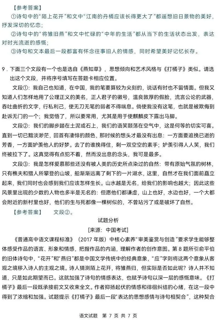 【真题】2026年陕西高考语数英三科真题及答案汇总-第7张图片-四季读书网
