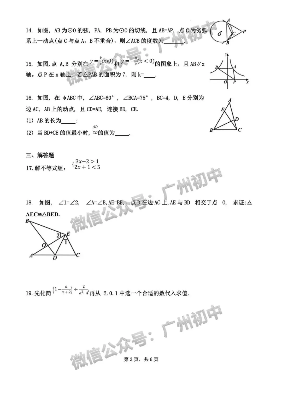 2026年黄埔、从化区中考二模语文、数学、英语试题及部分参考答案出炉!(附电子版下载)-第17张图片-四季读书网 2026年黄埔、从化区中考二模语文、数学、英语试题及部分参考答案出炉!(附电子版下载)-第17张图片-四季读书网