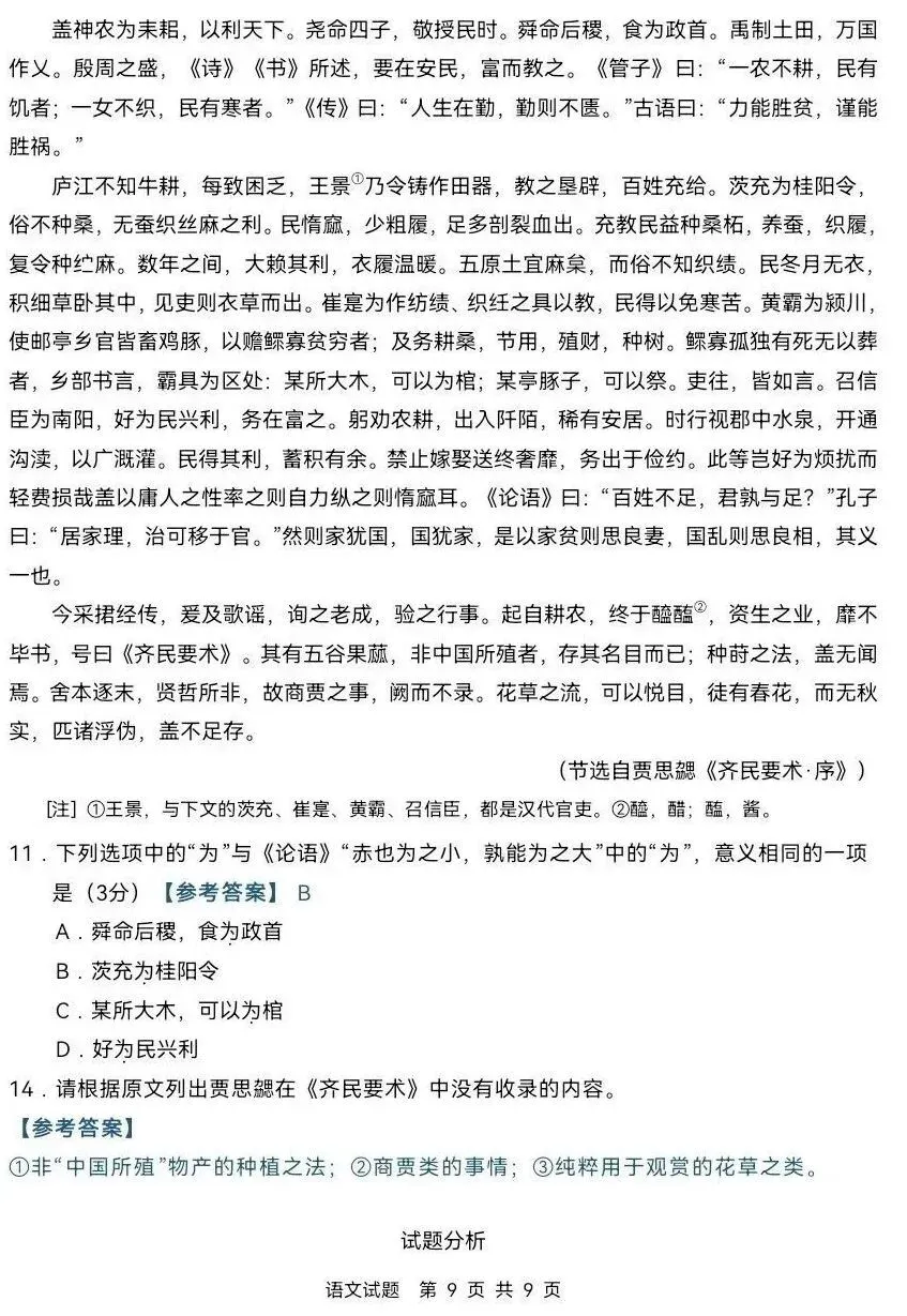 【真题】2026年陕西高考语数英三科真题及答案汇总-第9张图片-四季读书网