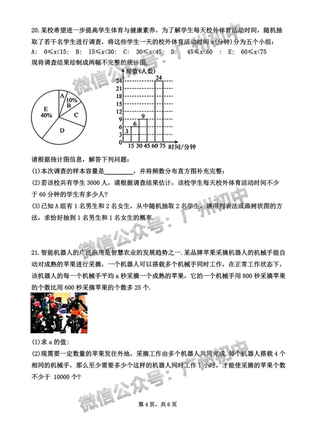 2026年黄埔、从化区中考二模语文、数学、英语试题及部分参考答案出炉!(附电子版下载)-第18张图片-四季读书网 2026年黄埔、从化区中考二模语文、数学、英语试题及部分参考答案出炉!(附电子版下载)-第18张图片-四季读书网