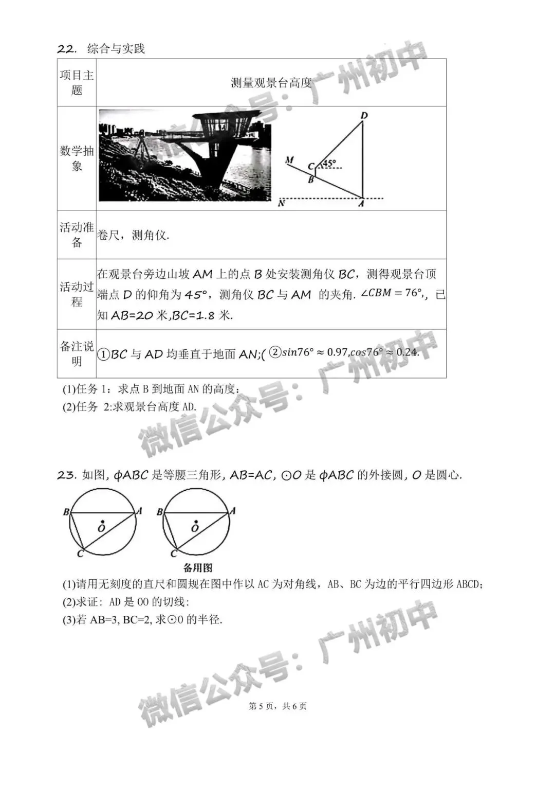 2026年黄埔、从化区中考二模语文、数学、英语试题及部分参考答案出炉!(附电子版下载)-第19张图片-四季读书网 2026年黄埔、从化区中考二模语文、数学、英语试题及部分参考答案出炉!(附电子版下载)-第19张图片-四季读书网