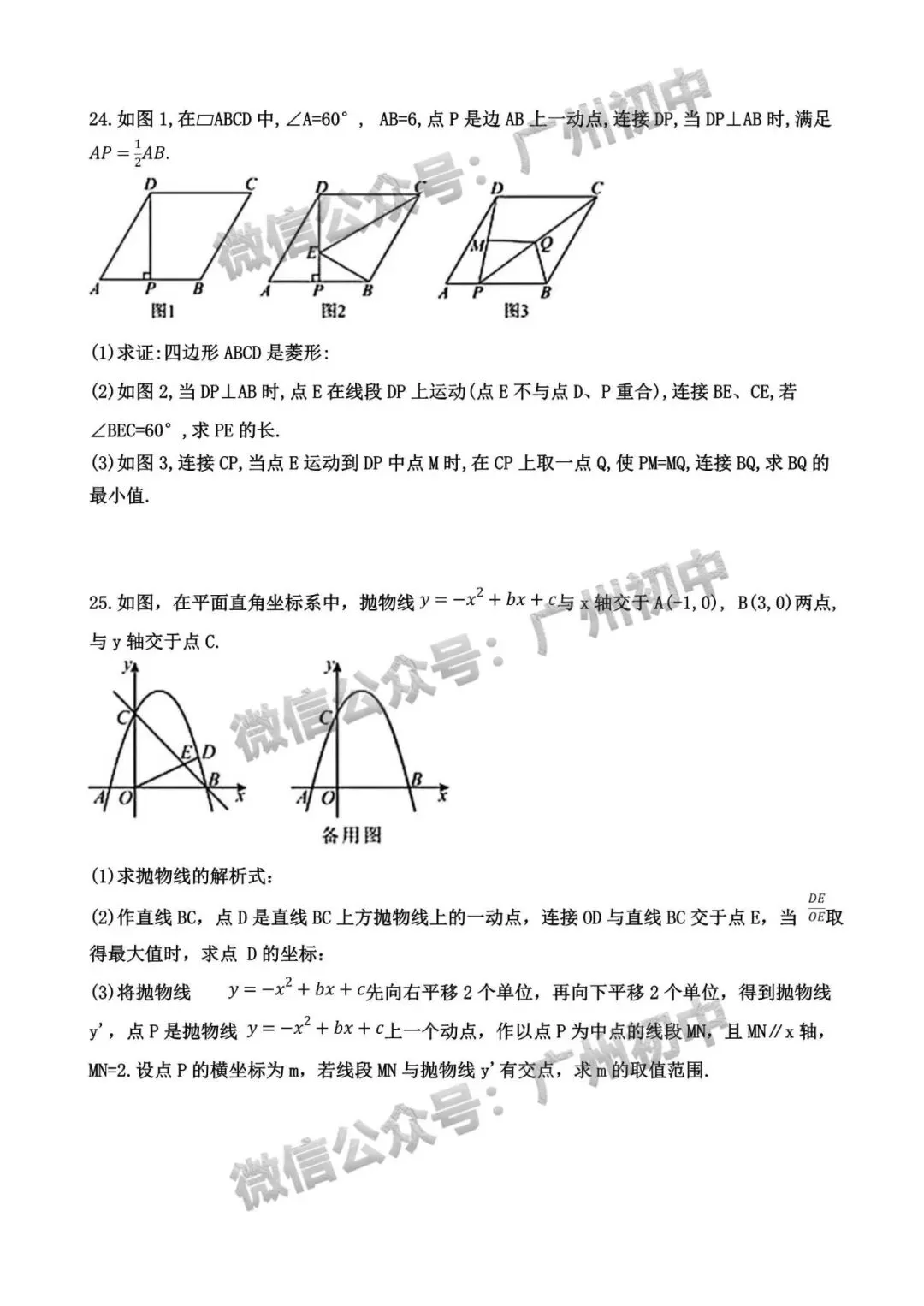 2026年黄埔、从化区中考二模语文、数学、英语试题及部分参考答案出炉!(附电子版下载)-第20张图片-四季读书网 2026年黄埔、从化区中考二模语文、数学、英语试题及部分参考答案出炉!(附电子版下载)-第20张图片-四季读书网