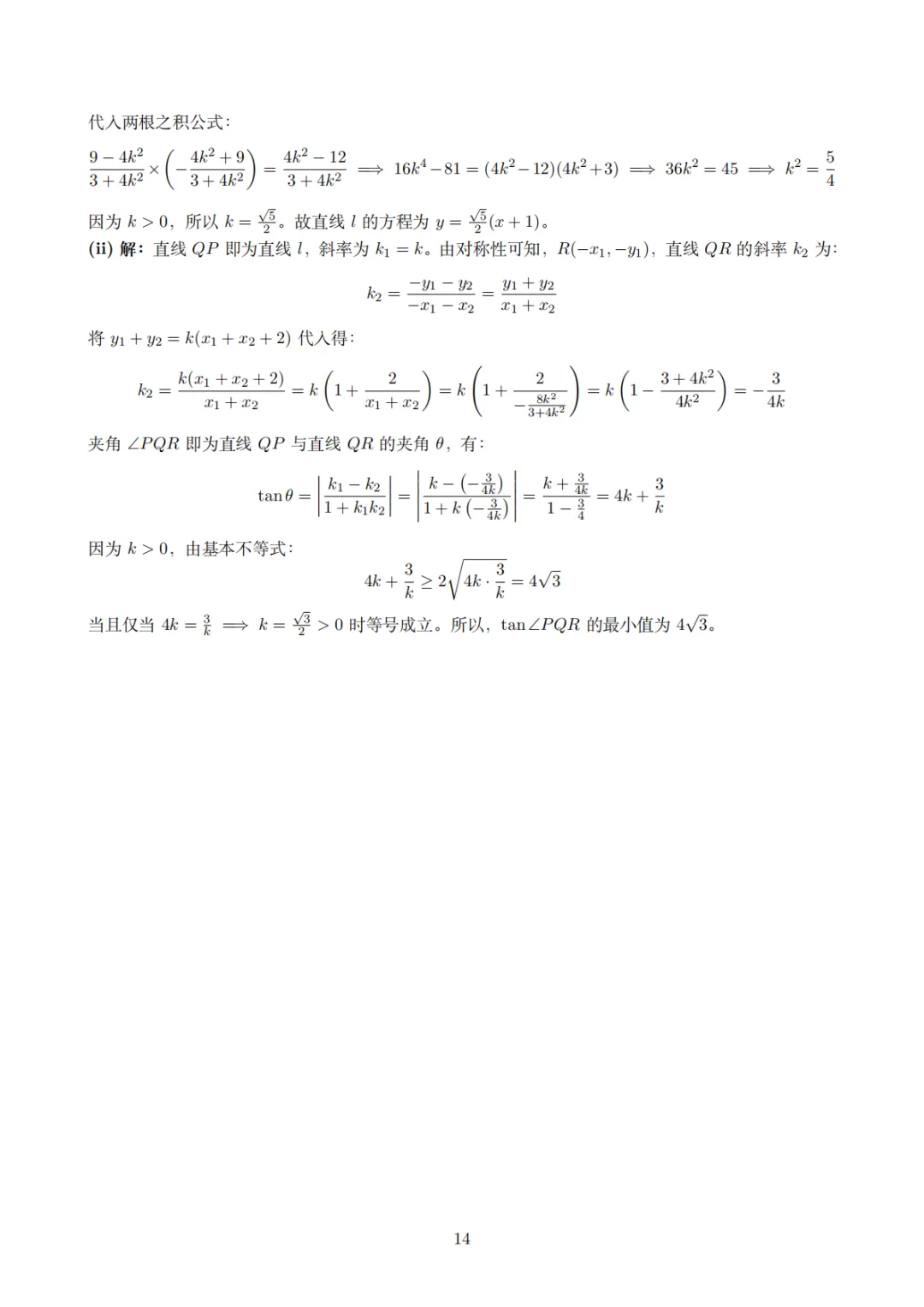 2026年高考数学试卷(全国一卷)真题及官方评析-第20张图片-四季读书网 2026年高考数学试卷(全国一卷)真题及官方评析-第20张图片-四季读书网