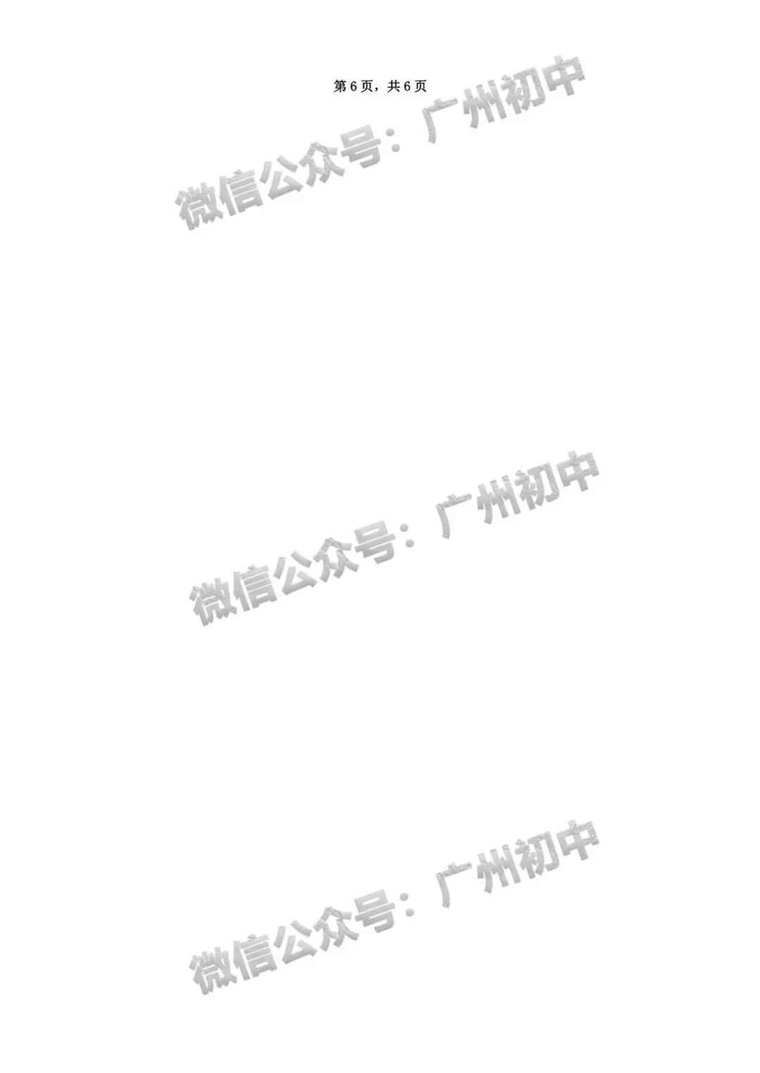 2026年黄埔、从化区中考二模语文、数学、英语试题及部分参考答案出炉!(附电子版下载)-第21张图片-四季读书网 2026年黄埔、从化区中考二模语文、数学、英语试题及部分参考答案出炉!(附电子版下载)-第21张图片-四季读书网