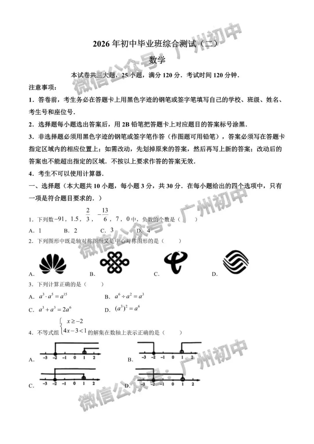 2026年黄埔、从化区中考二模语文、数学、英语试题及部分参考答案出炉!(附电子版下载)-第22张图片-四季读书网 2026年黄埔、从化区中考二模语文、数学、英语试题及部分参考答案出炉!(附电子版下载)-第22张图片-四季读书网