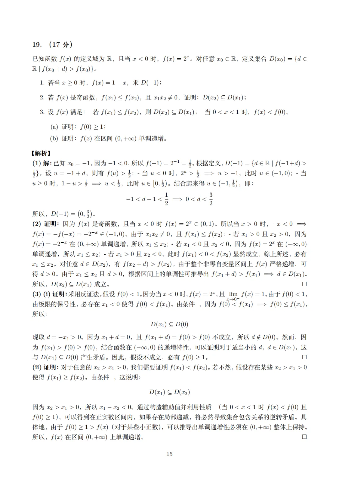 2026年高考数学试卷(全国一卷)真题及官方评析-第21张图片-四季读书网 2026年高考数学试卷(全国一卷)真题及官方评析-第21张图片-四季读书网