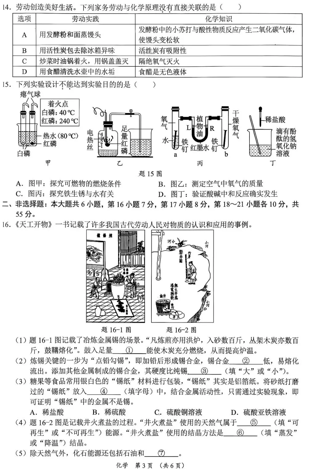 2026年6月广东省初中学业水平模拟化学考试(二)及答案-第3张图片-四季读书网