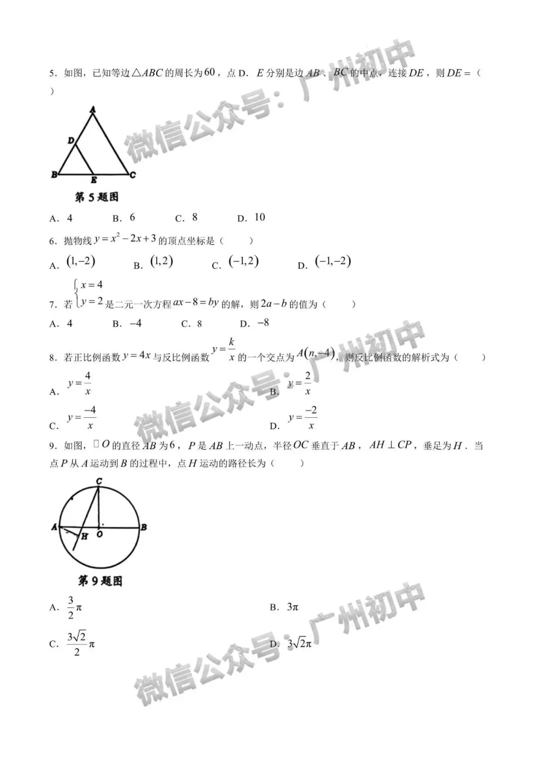 2026年黄埔、从化区中考二模语文、数学、英语试题及部分参考答案出炉!(附电子版下载)-第23张图片-四季读书网 2026年黄埔、从化区中考二模语文、数学、英语试题及部分参考答案出炉!(附电子版下载)-第23张图片-四季读书网