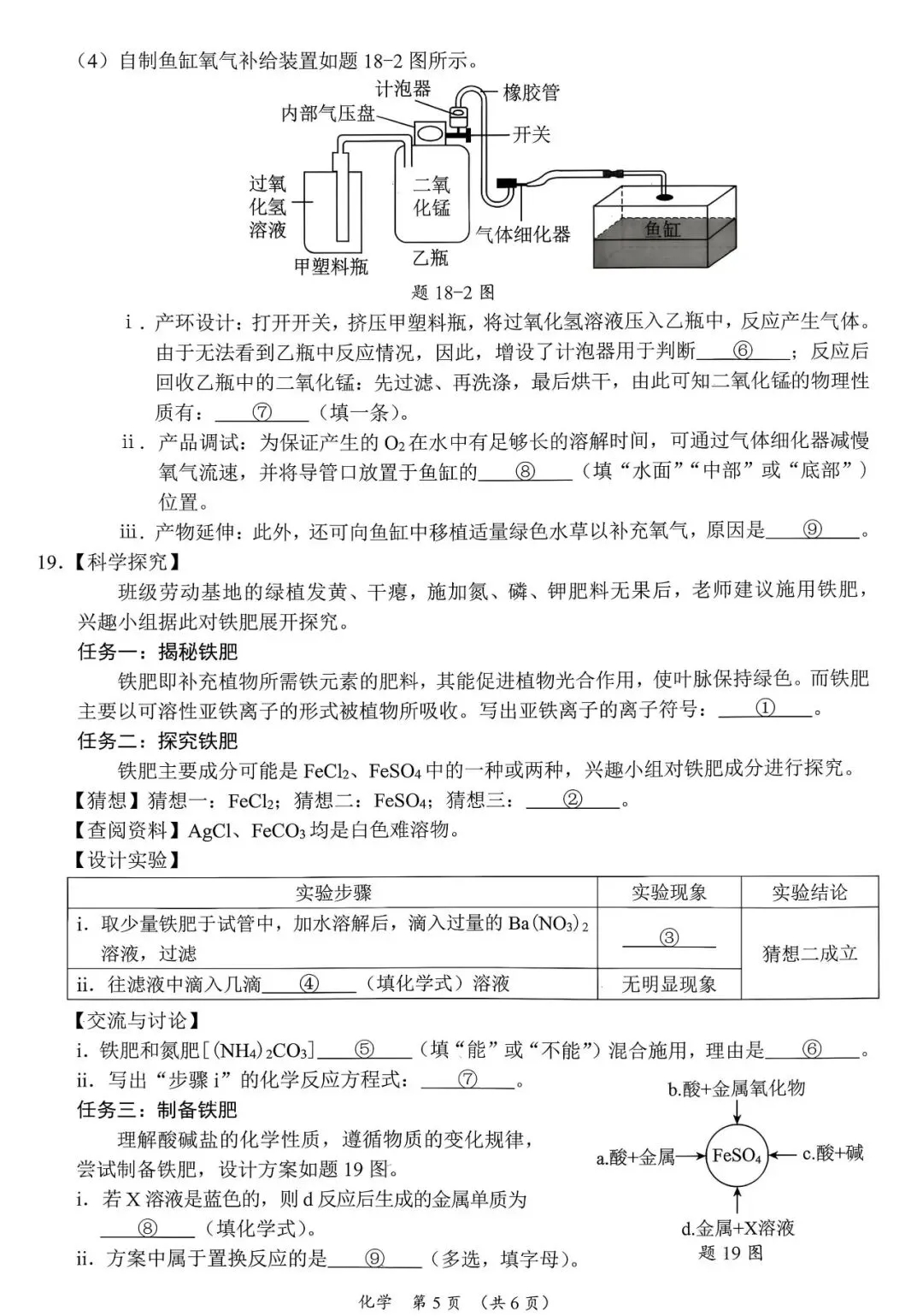 2026年6月广东省初中学业水平模拟化学考试(二)及答案-第5张图片-四季读书网