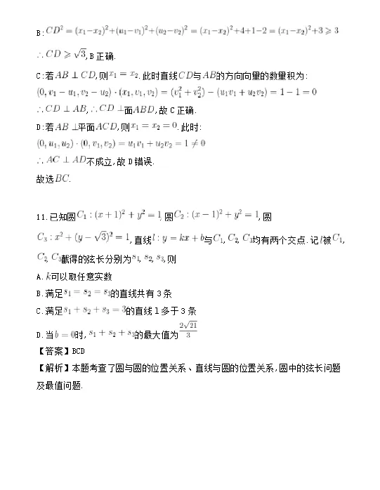 2026高考数学高考真题(收集版)-第12张图片-四季读书网