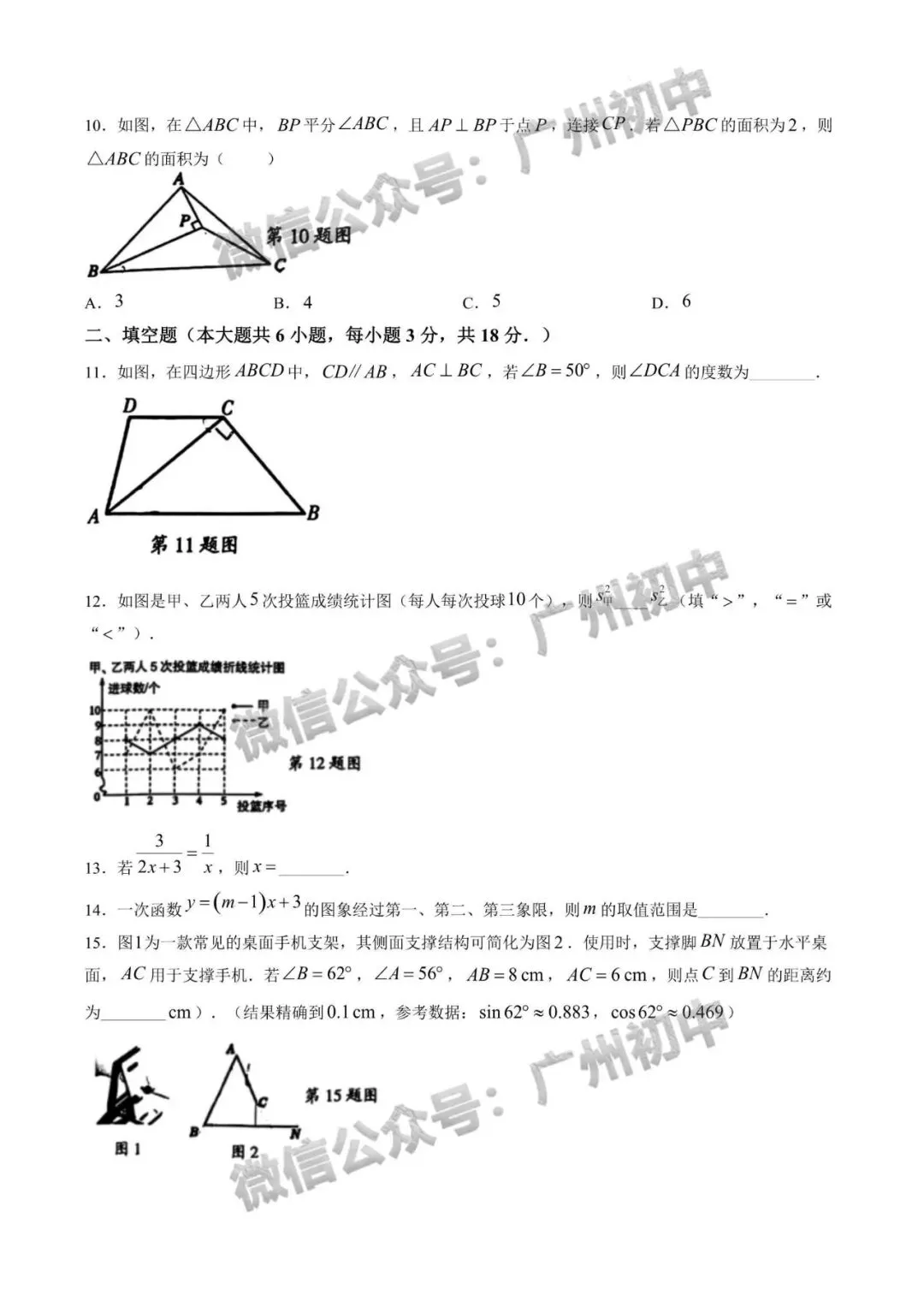 2026年黄埔、从化区中考二模语文、数学、英语试题及部分参考答案出炉!(附电子版下载)-第24张图片-四季读书网 2026年黄埔、从化区中考二模语文、数学、英语试题及部分参考答案出炉!(附电子版下载)-第24张图片-四季读书网