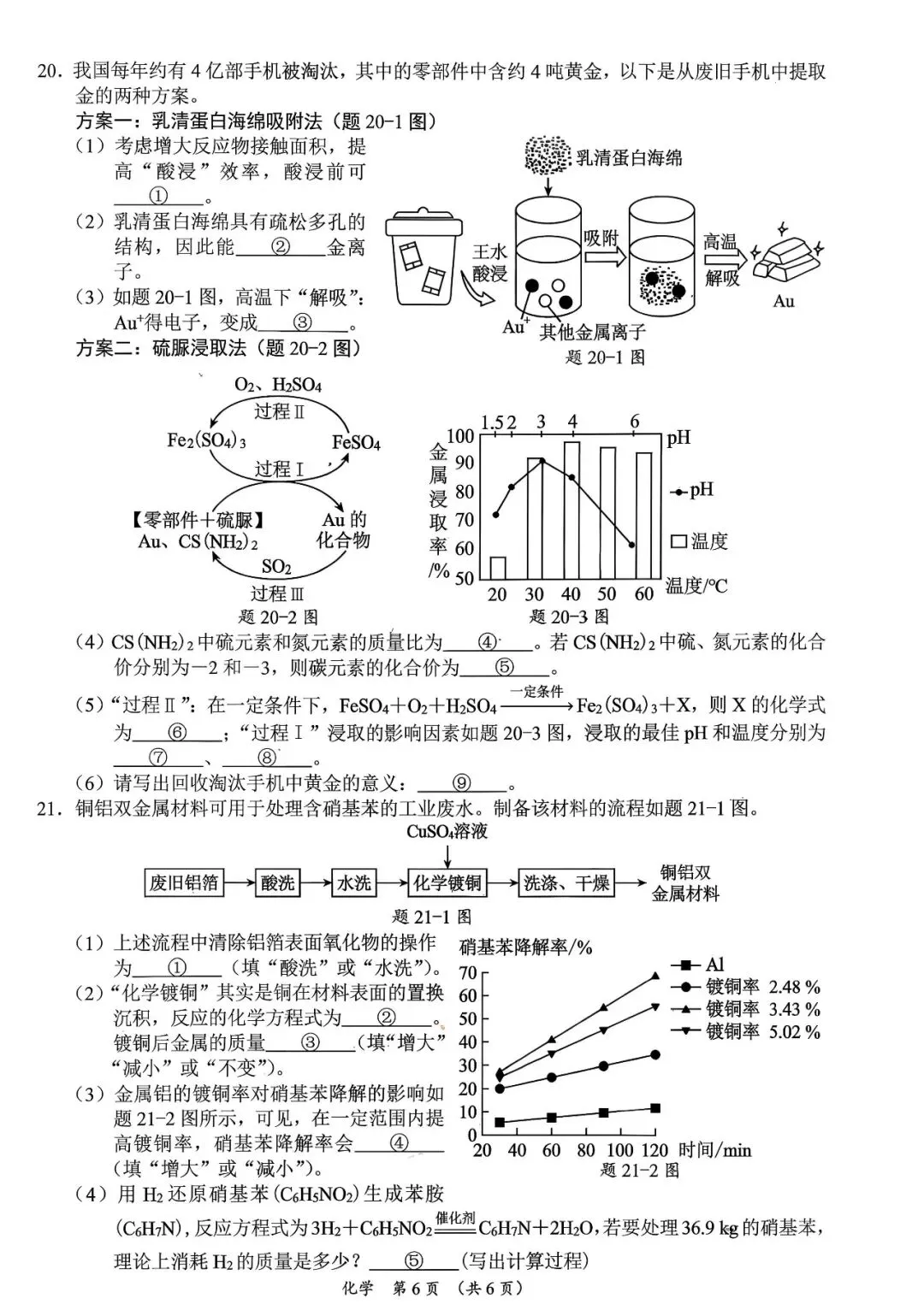 2026年6月广东省初中学业水平模拟化学考试(二)及答案-第6张图片-四季读书网
