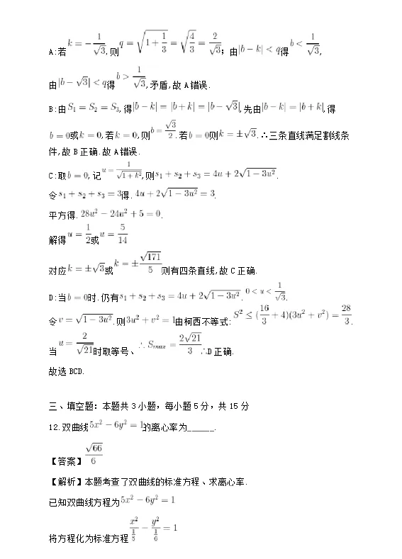 2026高考数学高考真题(收集版)-第14张图片-四季读书网
