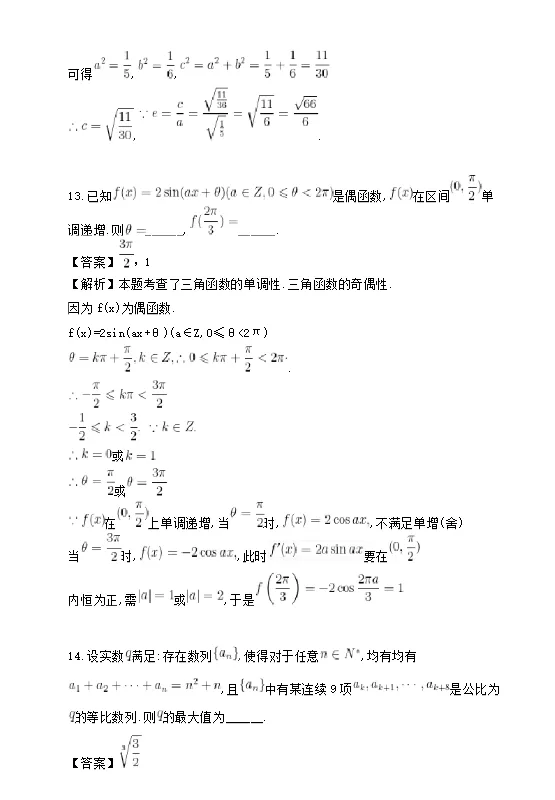 2026高考数学高考真题(收集版)-第15张图片-四季读书网