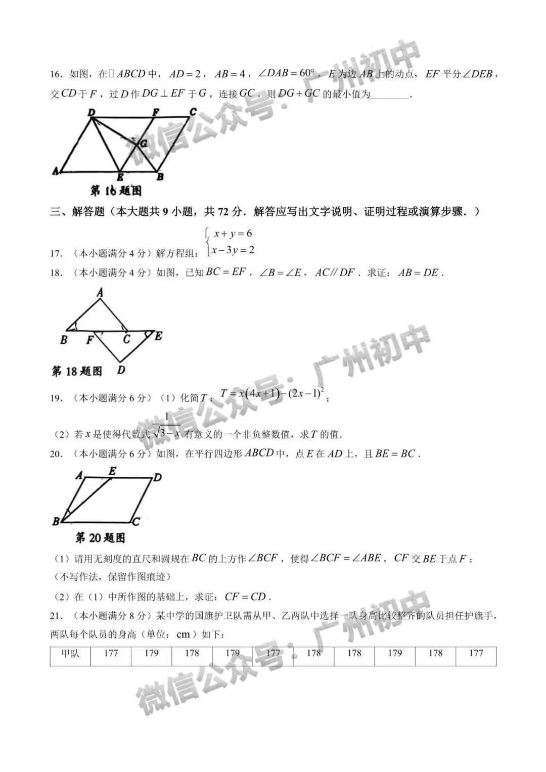 2026年黄埔、从化区中考二模语文、数学、英语试题及部分参考答案出炉!(附电子版下载)-第25张图片-四季读书网 2026年黄埔、从化区中考二模语文、数学、英语试题及部分参考答案出炉!(附电子版下载)-第25张图片-四季读书网