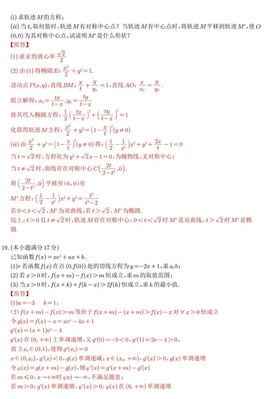【真题】2026年陕西高考语数英三科真题及答案汇总-第20张图片-四季读书网
