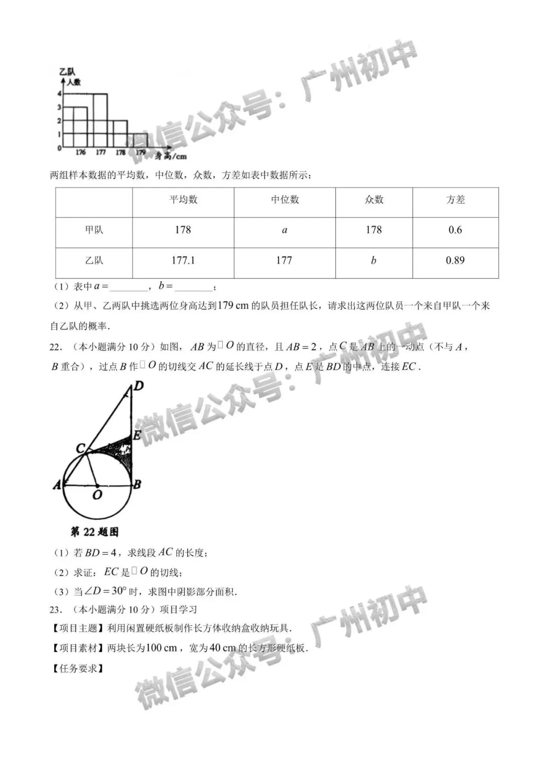 2026年黄埔、从化区中考二模语文、数学、英语试题及部分参考答案出炉!(附电子版下载)-第26张图片-四季读书网 2026年黄埔、从化区中考二模语文、数学、英语试题及部分参考答案出炉!(附电子版下载)-第26张图片-四季读书网