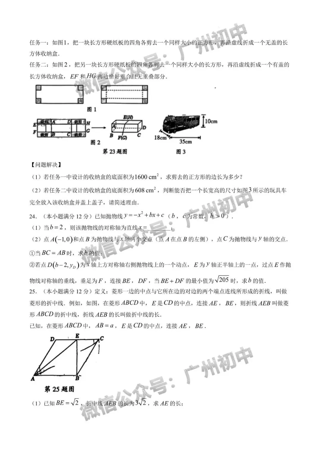 2026年黄埔、从化区中考二模语文、数学、英语试题及部分参考答案出炉!(附电子版下载)-第27张图片-四季读书网 2026年黄埔、从化区中考二模语文、数学、英语试题及部分参考答案出炉!(附电子版下载)-第27张图片-四季读书网