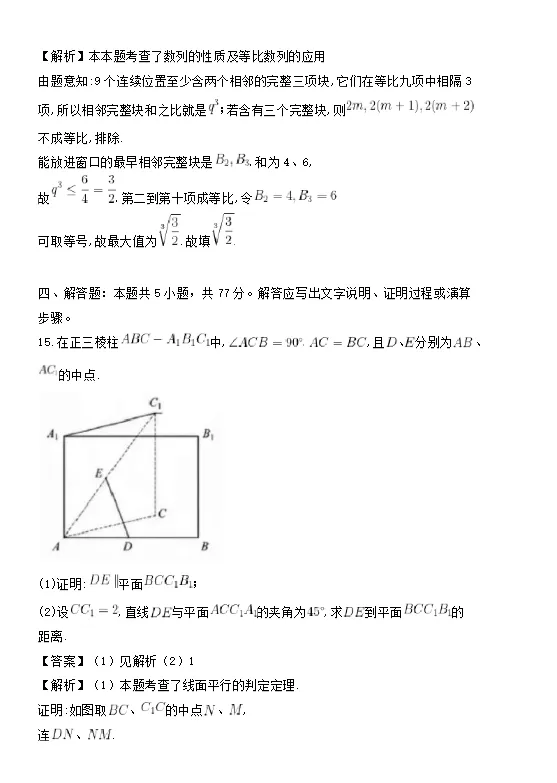 2026高考数学高考真题(收集版)-第16张图片-四季读书网