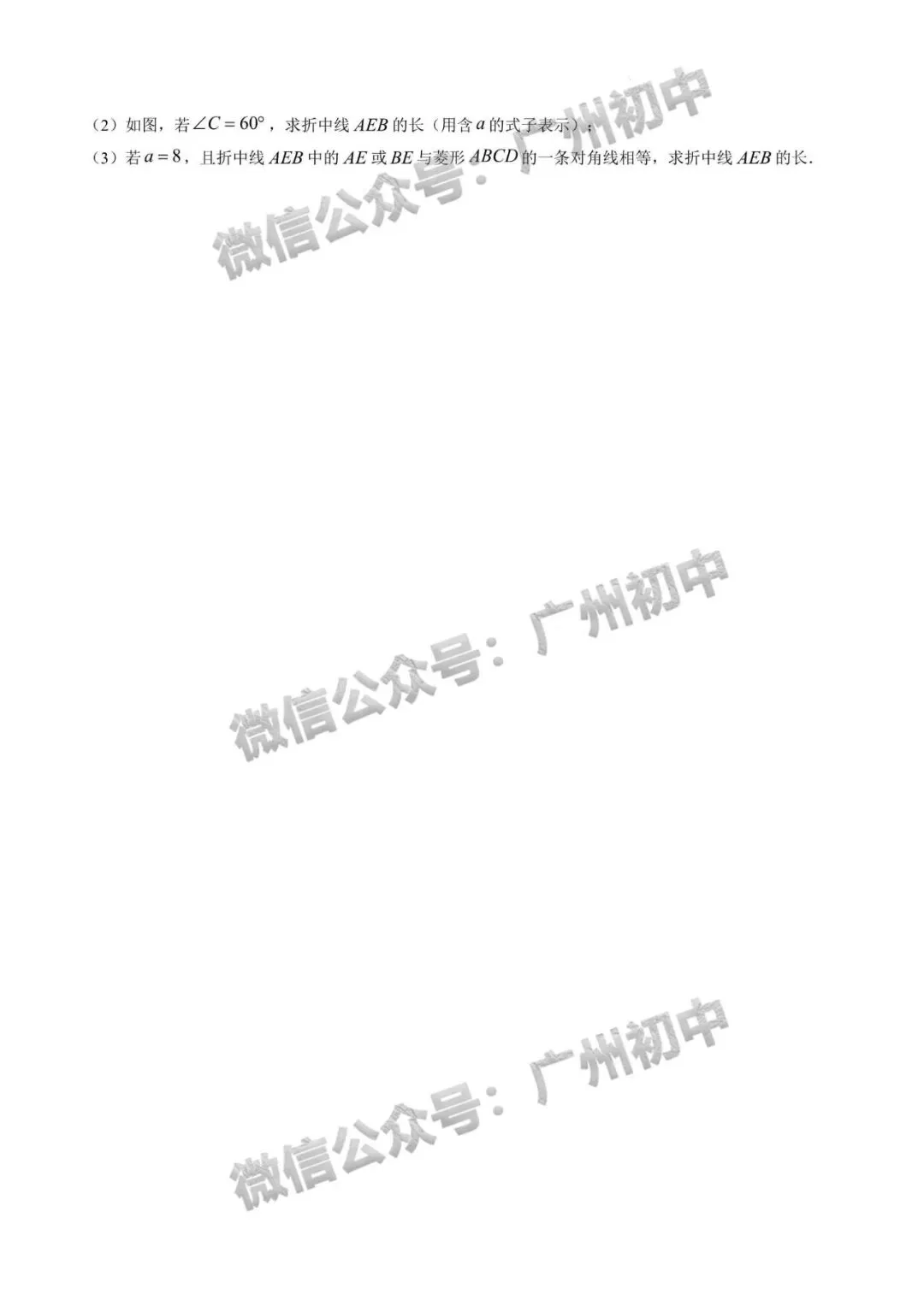 2026年黄埔、从化区中考二模语文、数学、英语试题及部分参考答案出炉!(附电子版下载)-第28张图片-四季读书网 2026年黄埔、从化区中考二模语文、数学、英语试题及部分参考答案出炉!(附电子版下载)-第28张图片-四季读书网