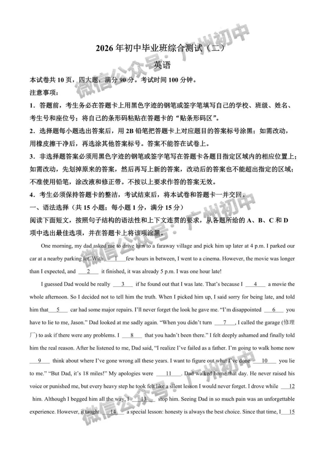 2026年黄埔、从化区中考二模语文、数学、英语试题及部分参考答案出炉!(附电子版下载)-第29张图片-四季读书网 2026年黄埔、从化区中考二模语文、数学、英语试题及部分参考答案出炉!(附电子版下载)-第29张图片-四季读书网