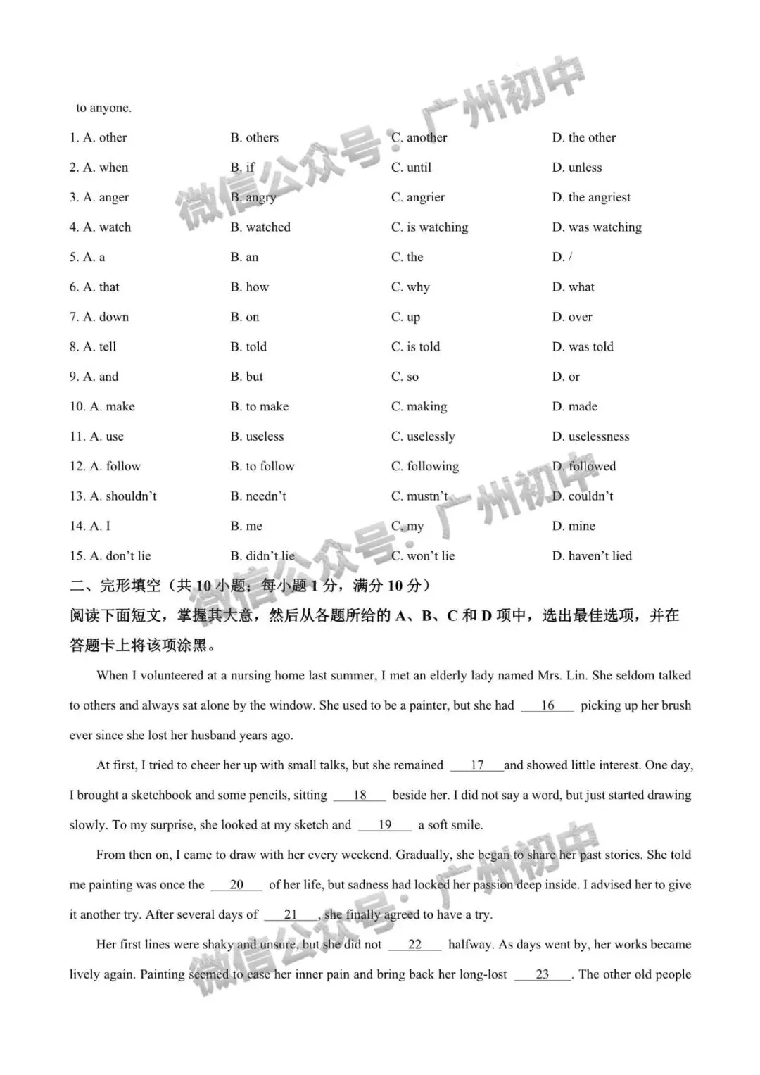 2026年黄埔、从化区中考二模语文、数学、英语试题及部分参考答案出炉!(附电子版下载)-第30张图片-四季读书网 2026年黄埔、从化区中考二模语文、数学、英语试题及部分参考答案出炉!(附电子版下载)-第30张图片-四季读书网