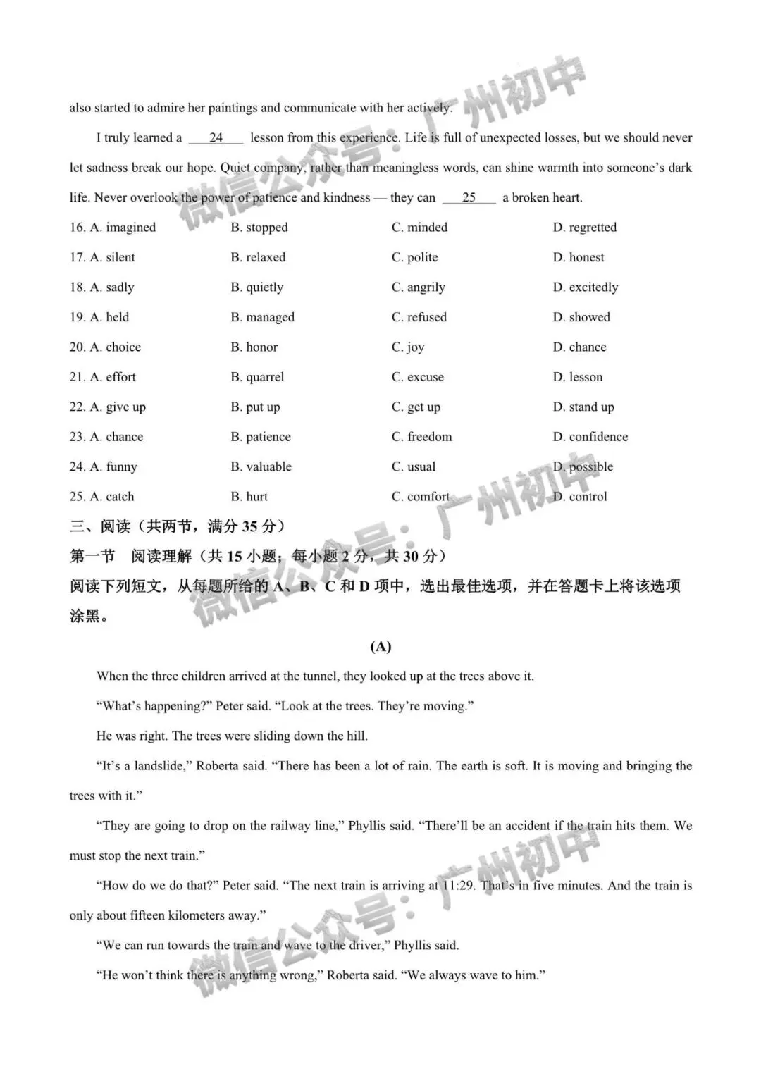 2026年黄埔、从化区中考二模语文、数学、英语试题及部分参考答案出炉!(附电子版下载)-第31张图片-四季读书网 2026年黄埔、从化区中考二模语文、数学、英语试题及部分参考答案出炉!(附电子版下载)-第31张图片-四季读书网