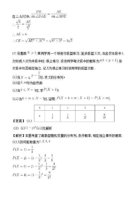 2026高考数学高考真题(收集版)-第20张图片-四季读书网