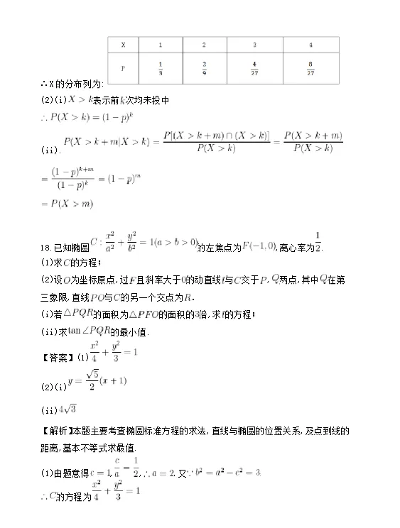 2026高考数学高考真题(收集版)-第21张图片-四季读书网